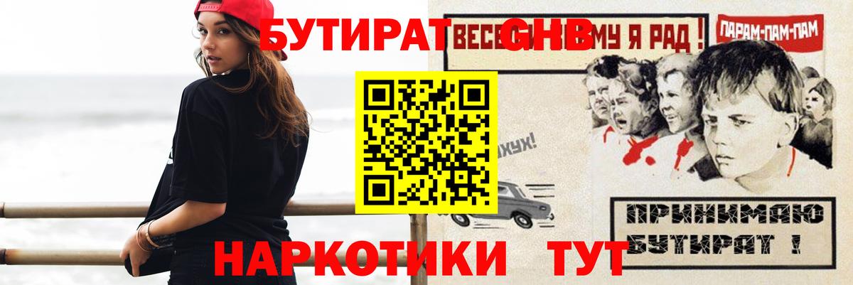 БУТИРАТ оксибутират Гуково