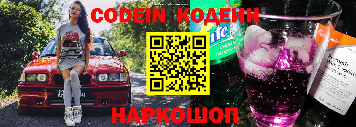 Codein Purple Drank  Вход с VPN  Гуково 