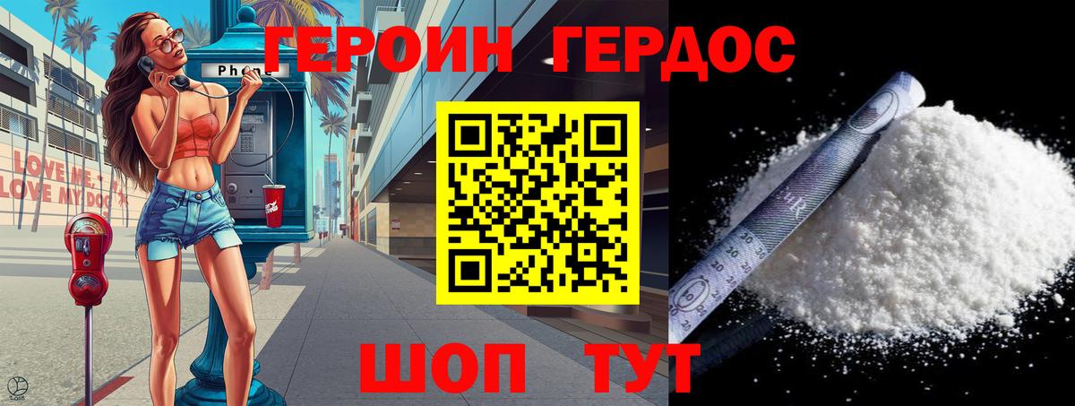 ГЕРОИН белый  Вход с VPN  Гуково 
