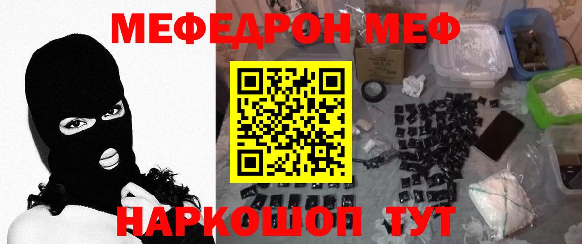 МЕФ VHQ  Вход с VPN  Мефедрон  МЕФ  Гуково  МЕФ 4 MMC 