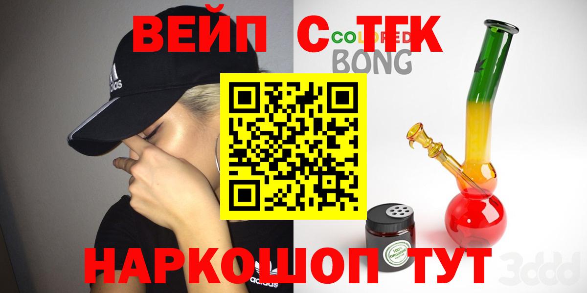 Дистиллят ТГК вейп  Дистиллят ТГК вейп  Вход с VPN  где купить наркоту  Гуково 
